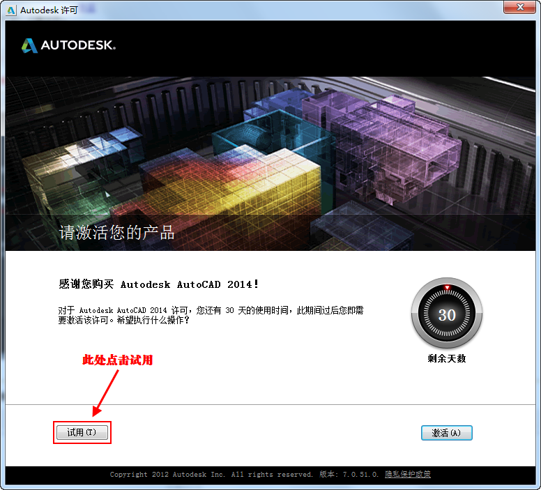 Autocad2014中文版安装激活图文教程11
