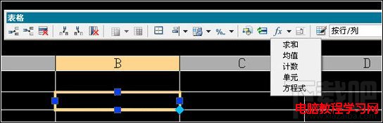 AutoCAD2008如何对表格进行编辑5