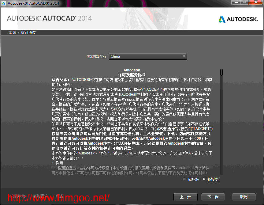 AutoCAD2014简体中文版安装破解步骤图文教程3
