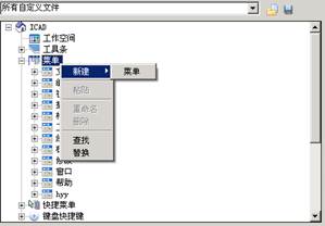 浩辰CAD2010用户自定义界面的功能2
