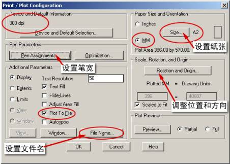 AutoCAD图像文件的输出方法2