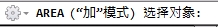 AutoCAD2013中文版使用AREA命令查询面积10