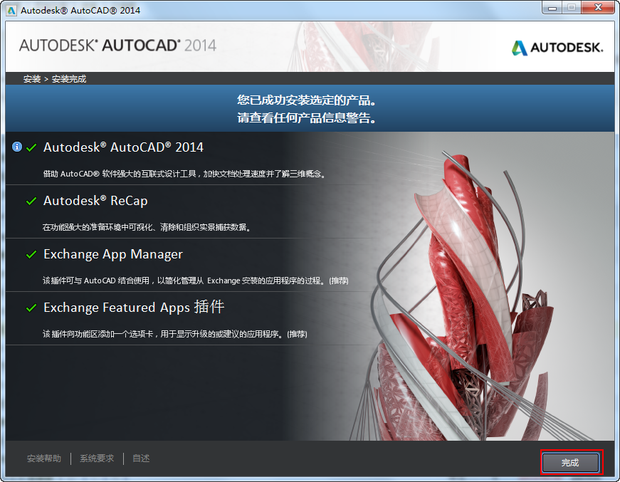 Autocad2014中文版安装激活图文教程8