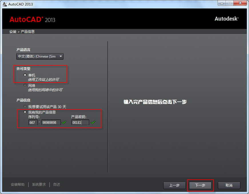 Autocad2013中文版安装注册激活图文教程4