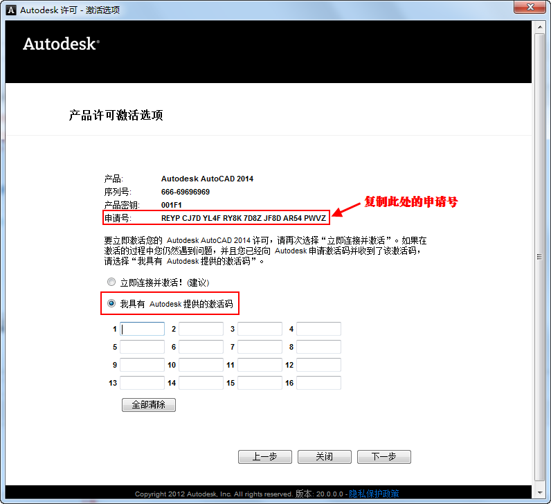 Autocad2014中文版安装激活图文教程17