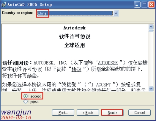 AutoCAD2005安装详细图解4