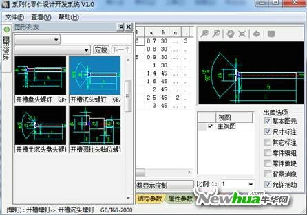 浩辰CAD教程机械之系列化零件设计系统1