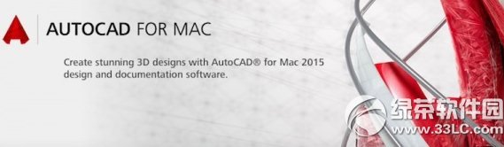 AutoCAD Mac 2015有什么新功能？1