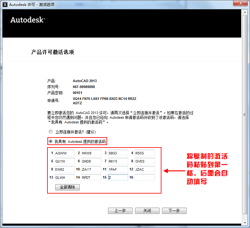 Autocad2013中文版安装注册激活图文教程16