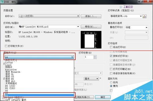 CAD连接办公室局域网打印机打印图纸的详细教程11