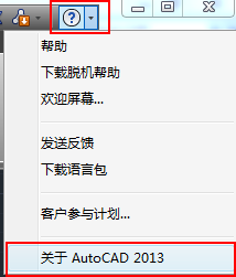 Autocad2013中文版安装注册激活图文教程9