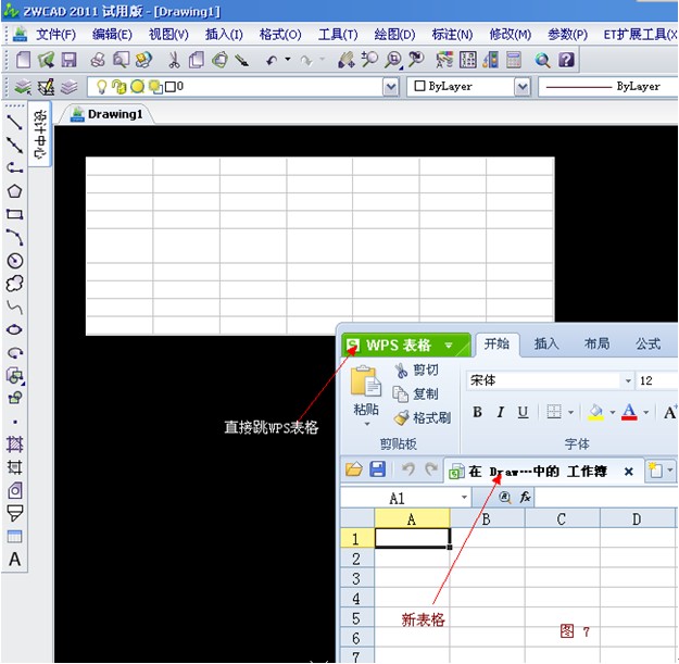 中望CAD与Excel、WPS表格的兼容性4