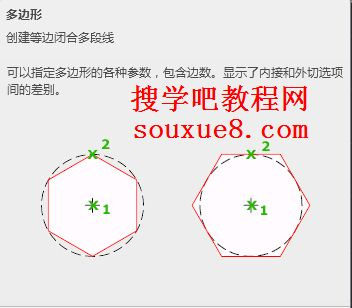 AutoCAD2013中文版绘制多边形1