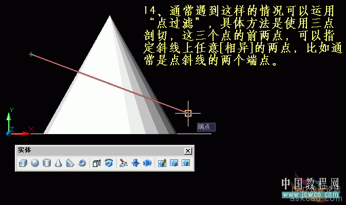 AutoCAD三维实体入门教程：关于剖切的知识详解14