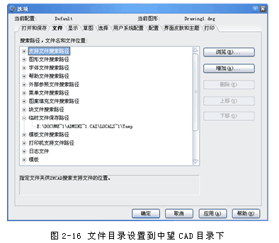 中望CAD教程之文件目录1