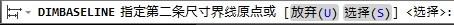 AutoCAD2013中文版基线标注3