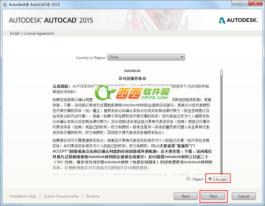 AutoCAD2015中文版如何安装4