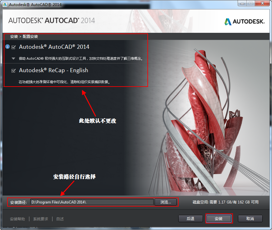 Autocad2014中文版安装激活图文教程6