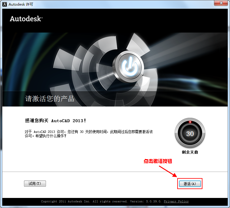 Autocad2013中文版安装注册激活图文教程12