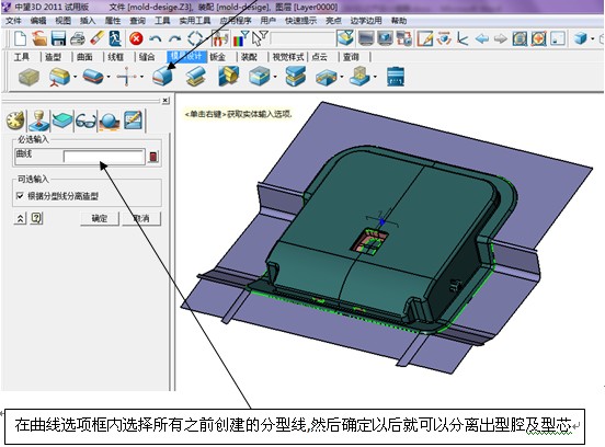 三维CAD经验分享：中望3D之产品分模6