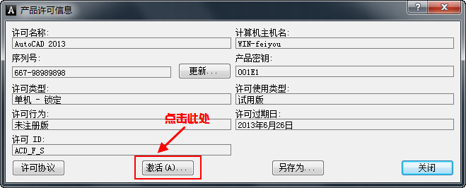 Autocad2013中文版安装注册激活图文教程11