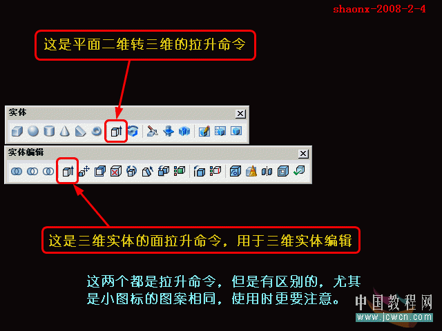 AutoCAD三维建模系列教程：拉升、移动、复制的应用5