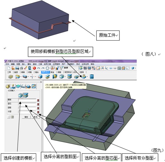 三维CAD经验分享：中望3D之产品分模7