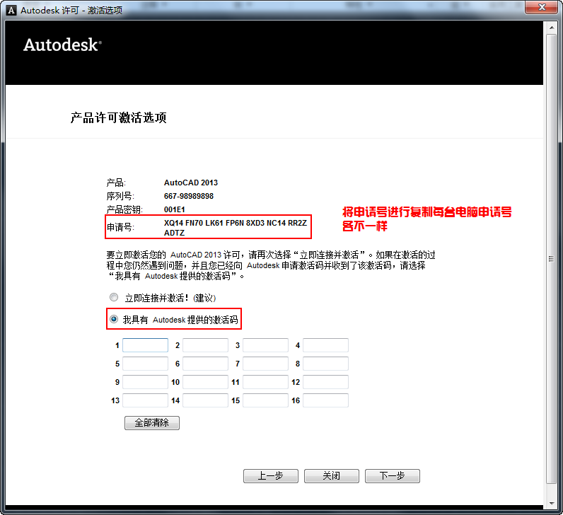 Autocad2013中文版安装注册激活图文教程13