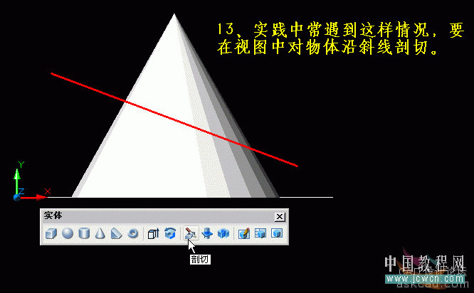 AutoCAD三维实体入门教程：关于剖切的知识详解13