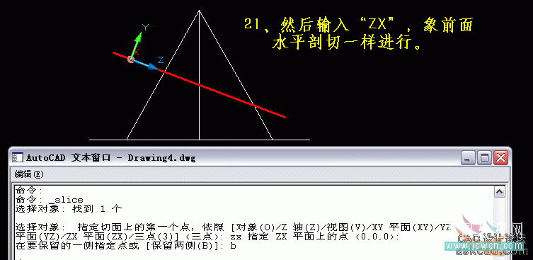 AutoCAD三维实体入门教程：关于剖切的知识详解21