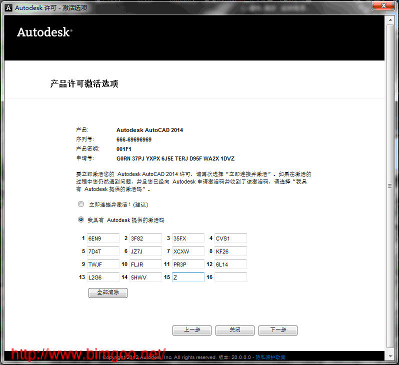 AutoCAD2014简体中文版安装破解步骤图文教程13