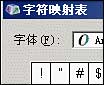 用字符映射表在AutoCAD中快速地输入特殊字符1