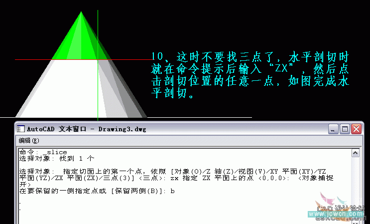 AutoCAD三维实体入门教程：关于剖切的知识详解10