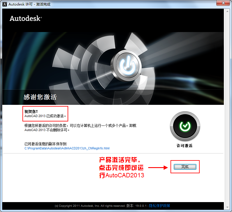 Autocad2013中文版安装注册激活图文教程17