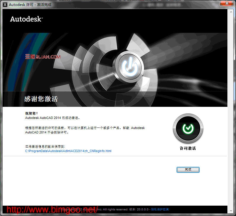AutoCAD2014简体中文版安装破解步骤图文教程14