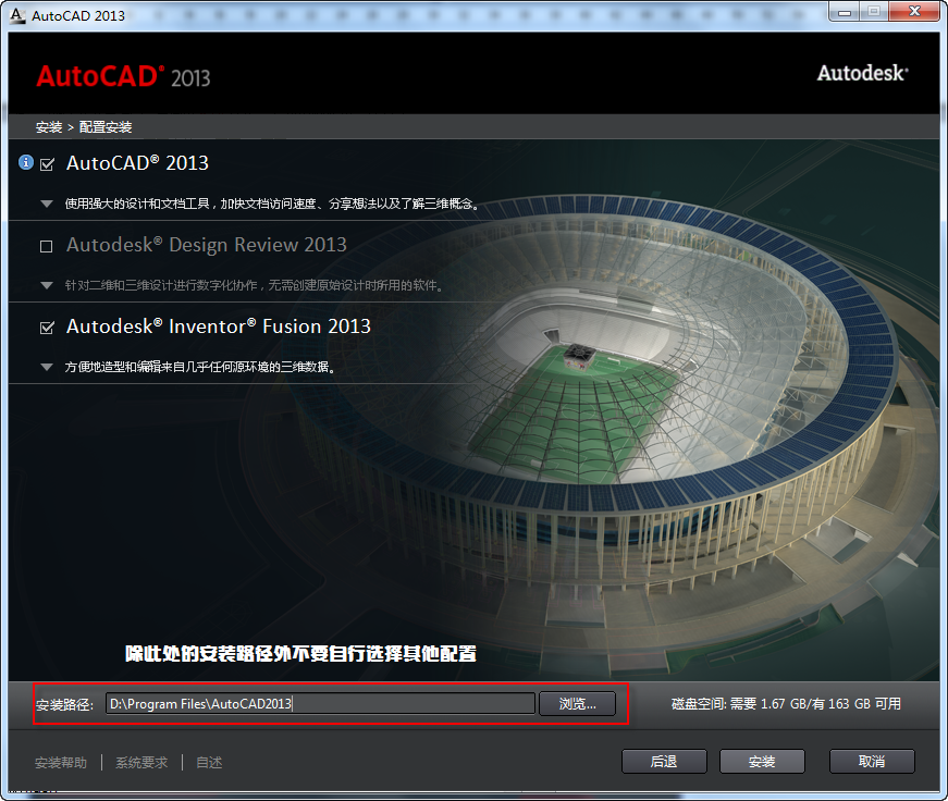 Autocad2013中文版安装注册激活图文教程5