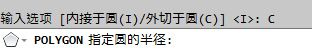 AutoCAD中文版绘制正多边形3