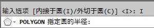 AutoCAD教程 AutoCAD绘制正多边形教程2