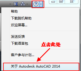 Autocad2014中文版安装激活图文教程12