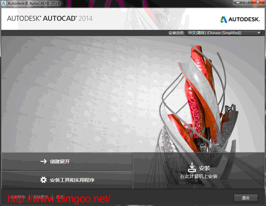 AutoCAD2014简体中文版安装破解步骤图文教程2