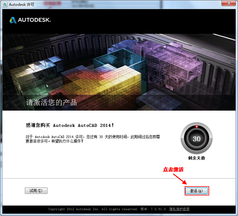 Autocad2014中文版安装激活图文教程15