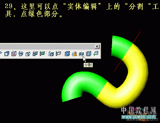 AutoCAD三维实体入门教程：关于剖切的知识详解27