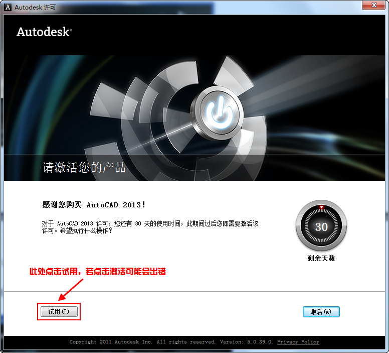 Autocad2013中文版安装注册激活图文教程8
