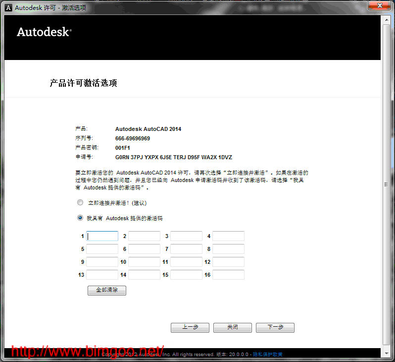 AutoCAD2014简体中文版安装破解步骤图文教程10