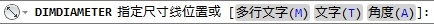 AutoCAD2013中文版直径标注4