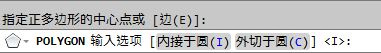 AutoCAD2013中文版绘制多边形5