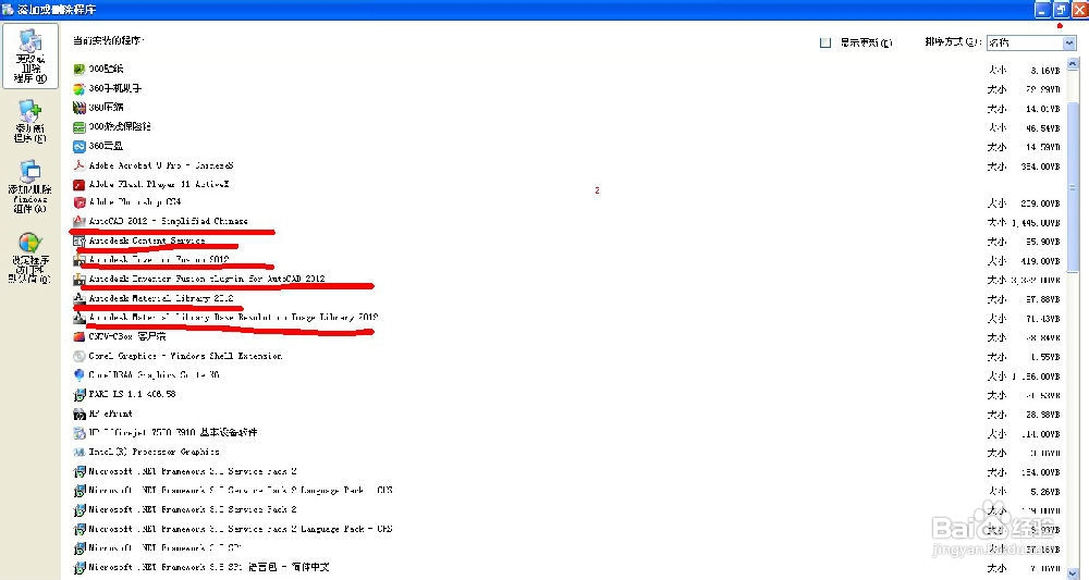 CAD2012卸载后无法正常安装的解决2