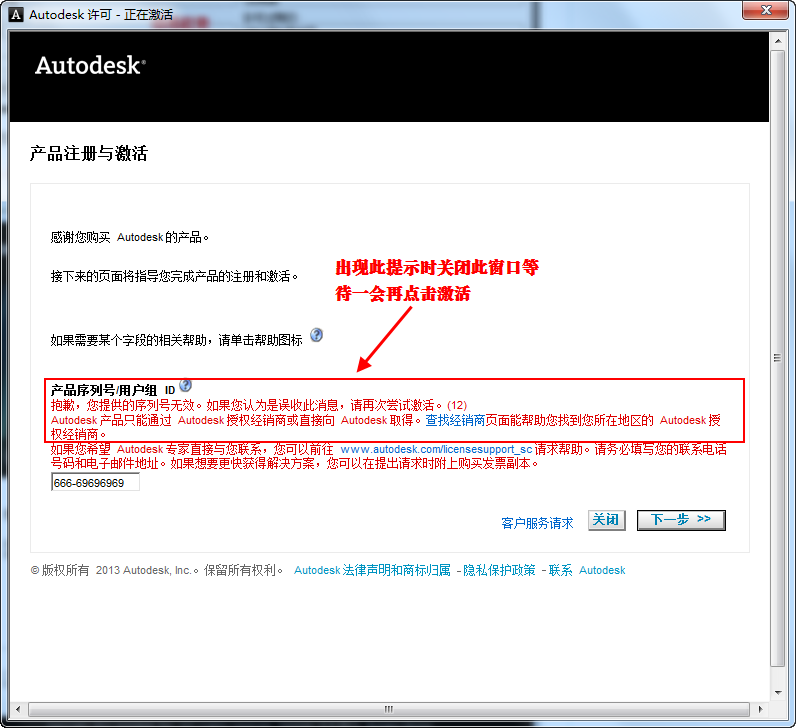 Autocad2014中文版安装激活图文教程16