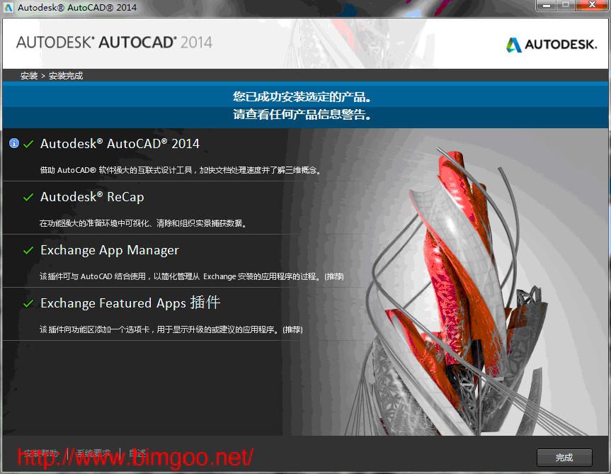 AutoCAD2014简体中文版安装破解步骤图文教程7