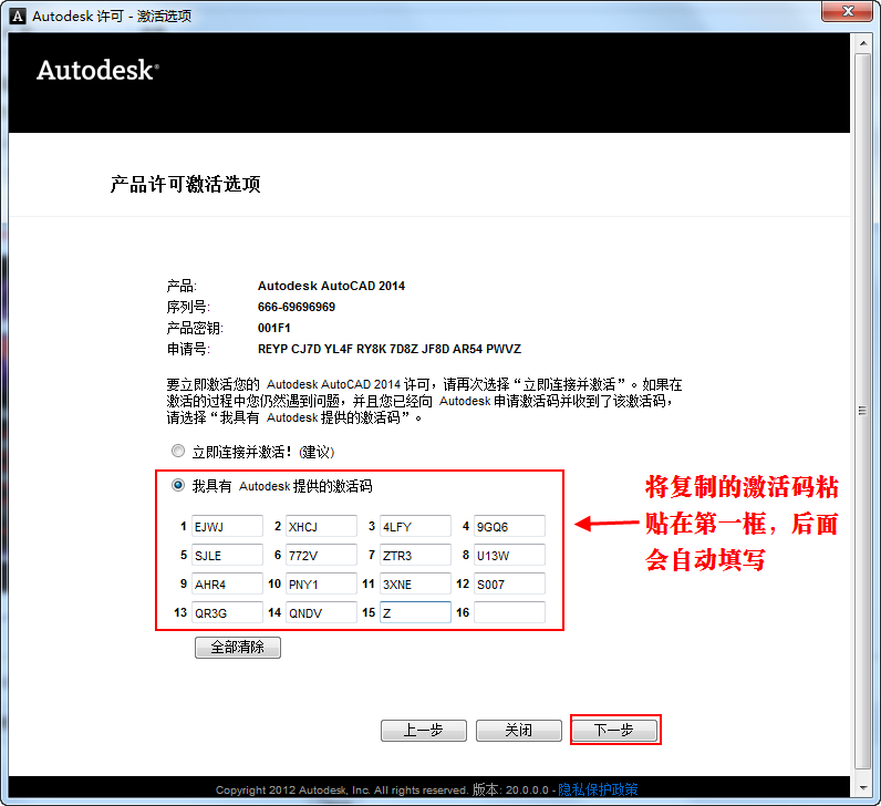 Autocad2014中文版安装激活图文教程20